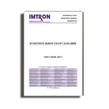 Опросный лист на оборудование от производителя IMTRON Messtechnik
